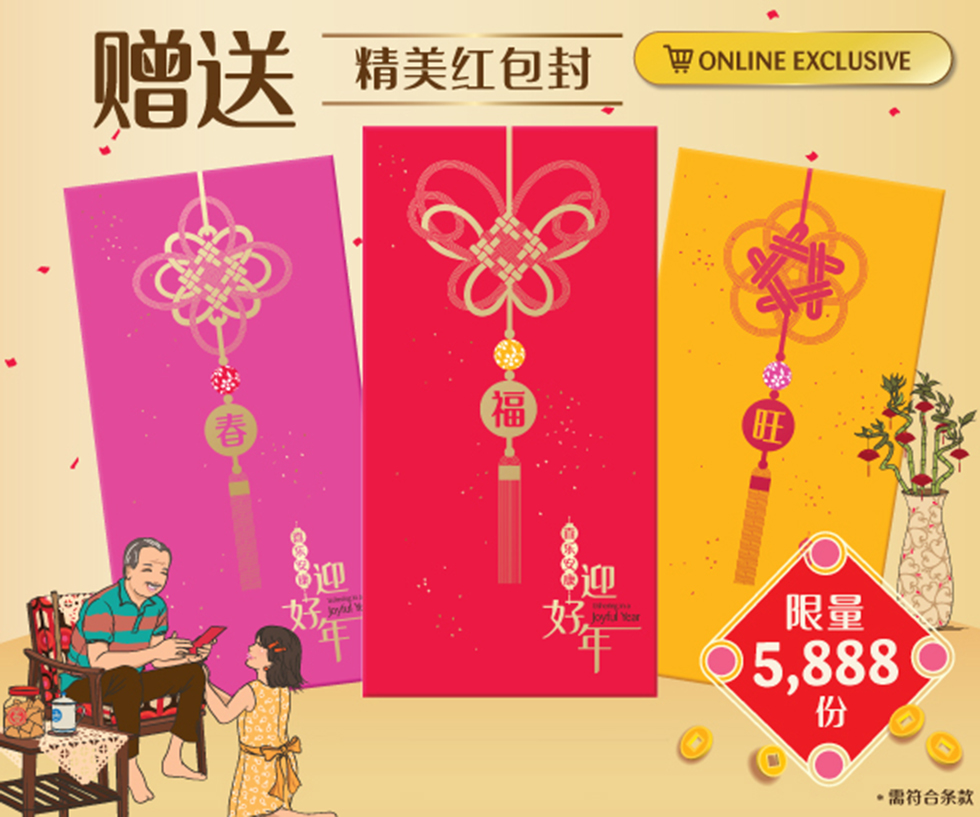Online Exclusive Chinese New Year Ang Pao Packet Campaign - Eu Yan Sang