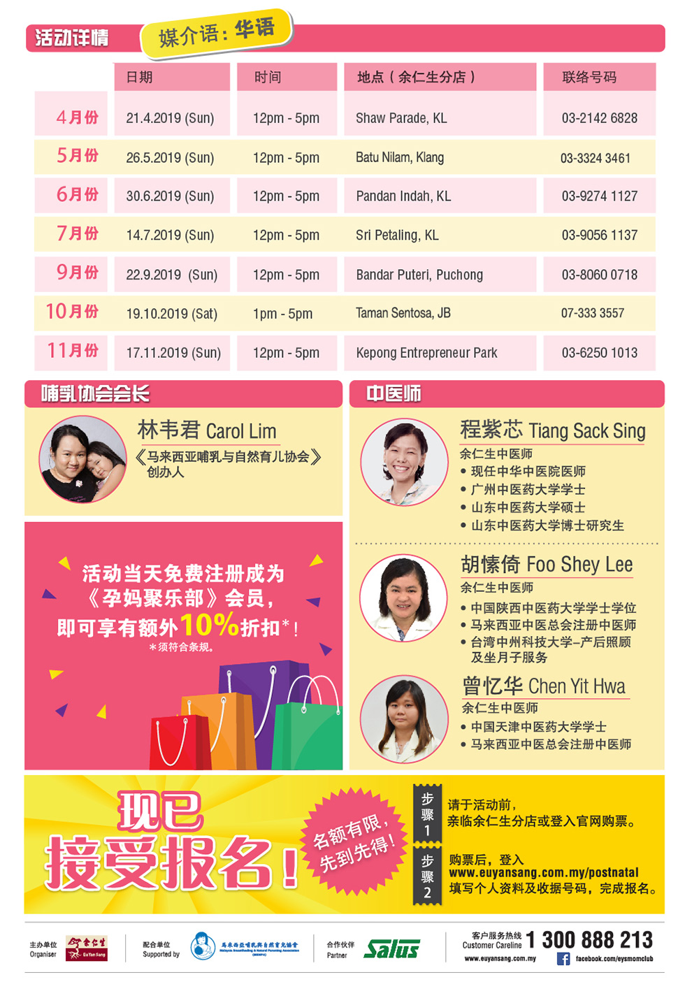 Breastfeeding Class Eu Yan Sang Malaysia