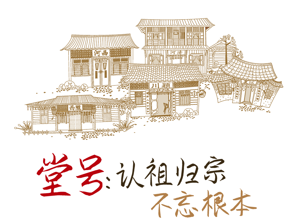 姓氏堂号 余仁生 马来西亚 姓氏堂号 余仁生 马来西亚