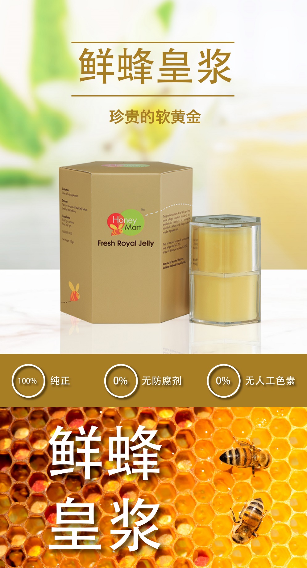 新鲜蜂皇浆- 余仁生(马来西亚)