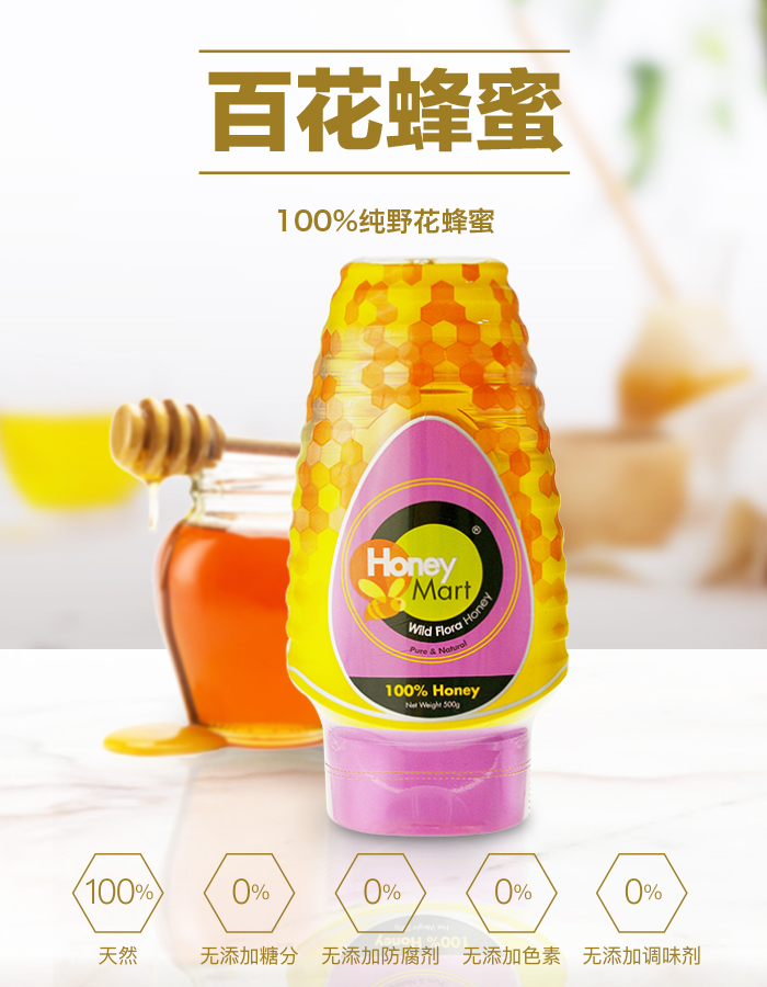 Hm 百花蜂蜜 余仁生 马来西亚
