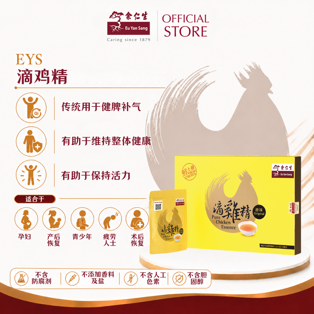 余仁生滴雞精- 余仁生（马来西亚）